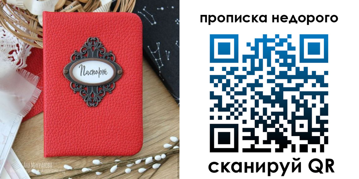 купить прописку в Южноуральске