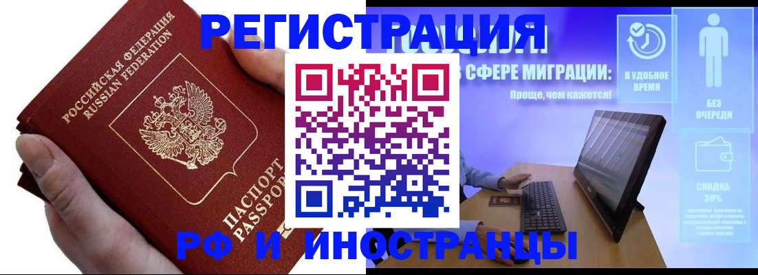 временная регистрация в квартире в Южноуральске