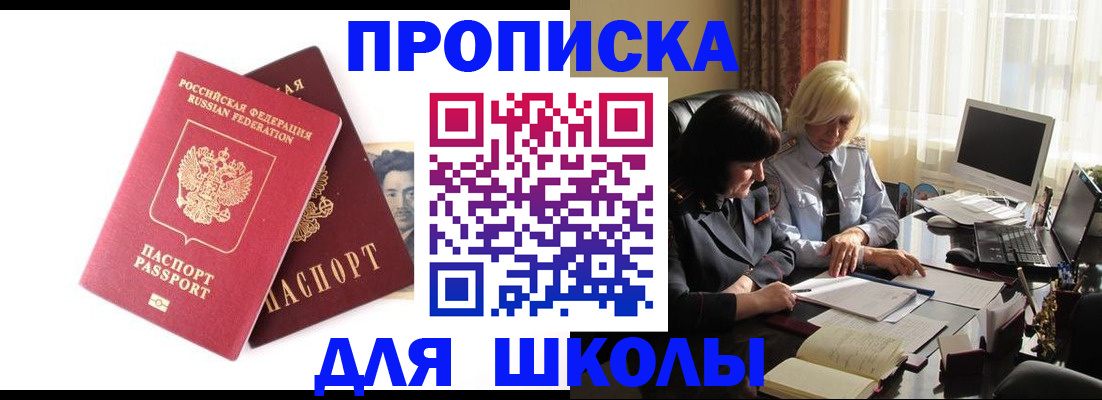 прописка в квартире в Южноуральске