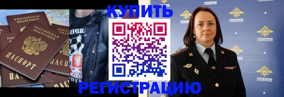 временная прописка в Южноуральске
