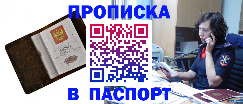 временная регистрация в Южноуральске
