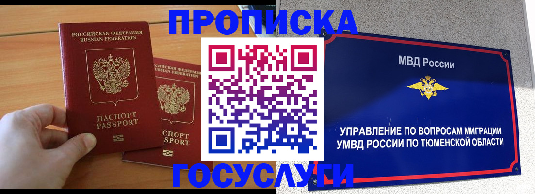 временная регистрация в квартире в Южноуральске